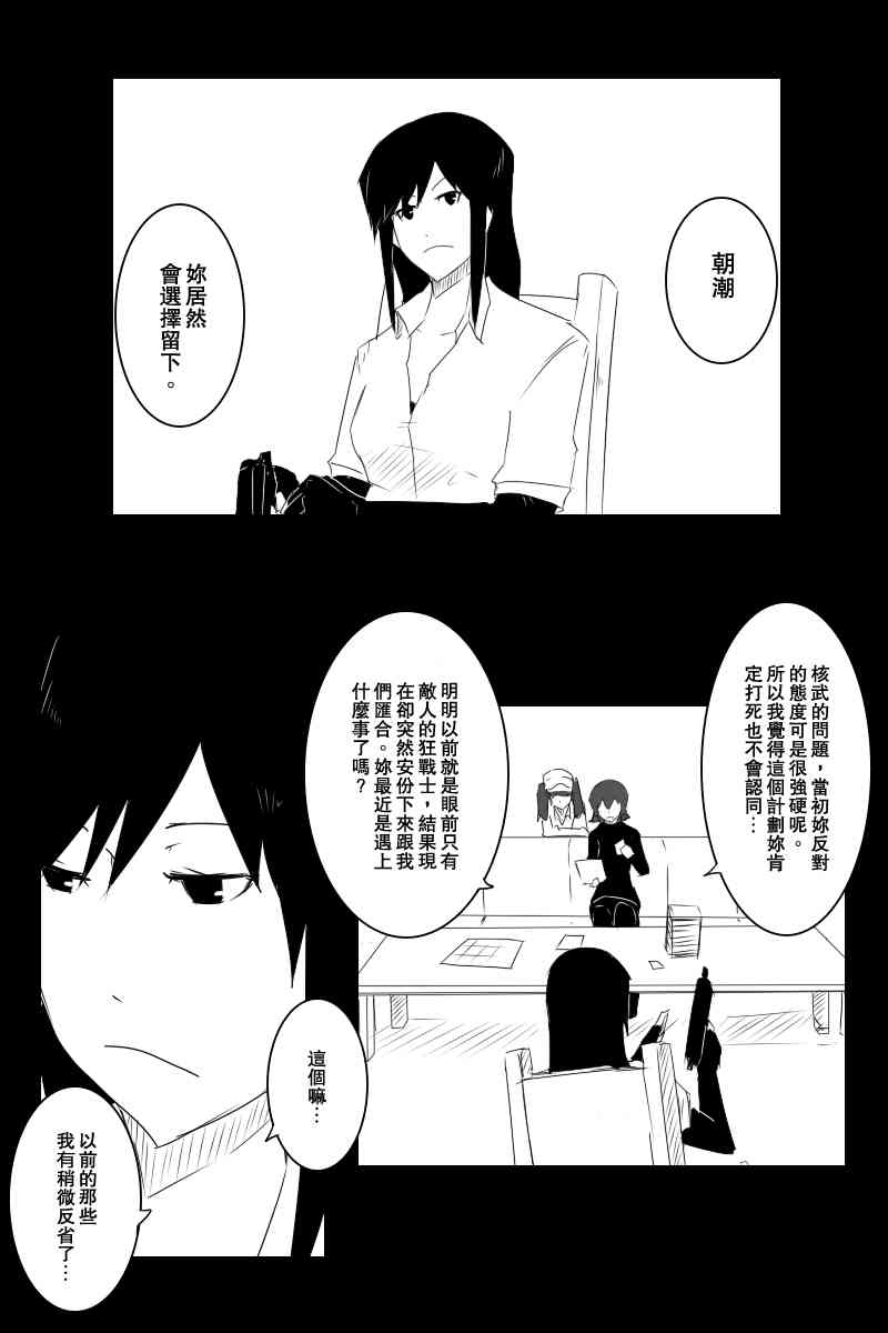 《黑之舰队》漫画最新章节122话免费下拉式在线观看章节第【12】张图片