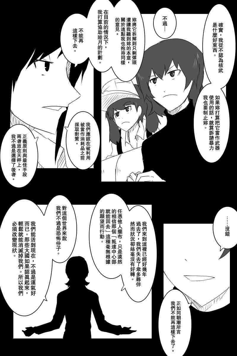 《黑之舰队》漫画最新章节122话免费下拉式在线观看章节第【13】张图片