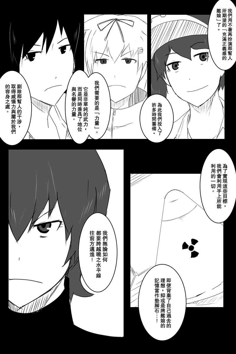 《黑之舰队》漫画最新章节122话免费下拉式在线观看章节第【14】张图片