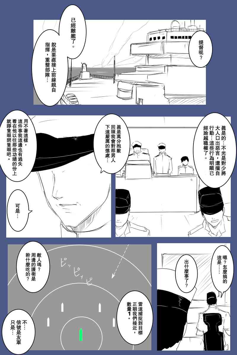 《黑之舰队》漫画最新章节122话免费下拉式在线观看章节第【16】张图片