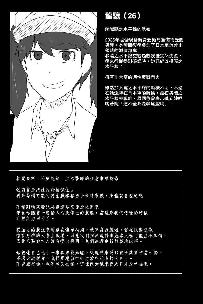 《黑之舰队》漫画最新章节122话免费下拉式在线观看章节第【21】张图片