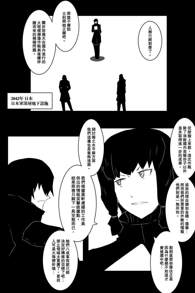 《黑之舰队》漫画最新章节122话免费下拉式在线观看章节第【3】张图片