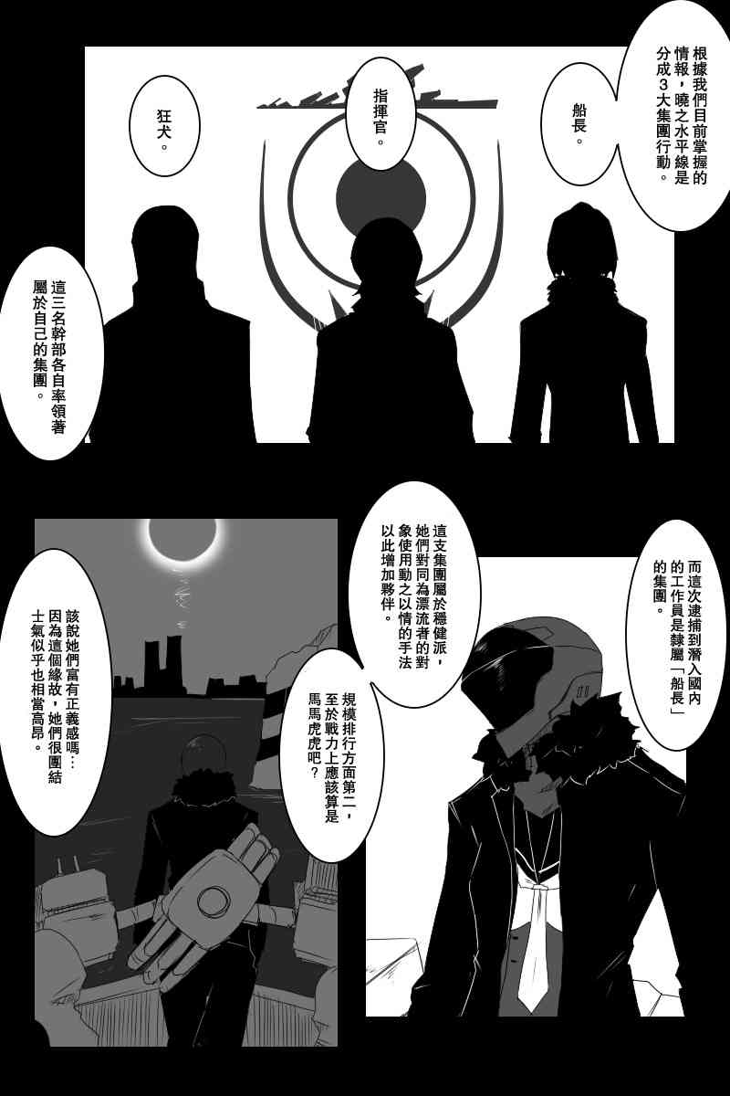 《黑之舰队》漫画最新章节122话免费下拉式在线观看章节第【4】张图片