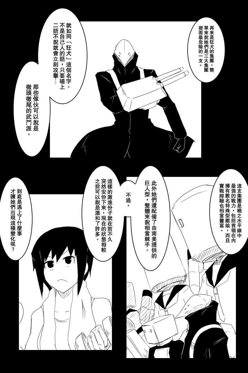 《黑之舰队》漫画最新章节122话免费下拉式在线观看章节第【5】张图片