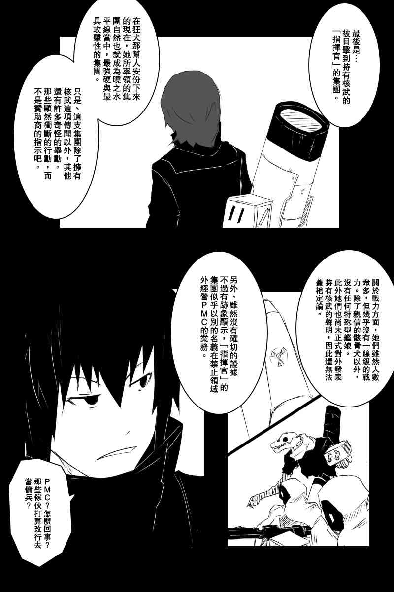 《黑之舰队》漫画最新章节122话免费下拉式在线观看章节第【6】张图片