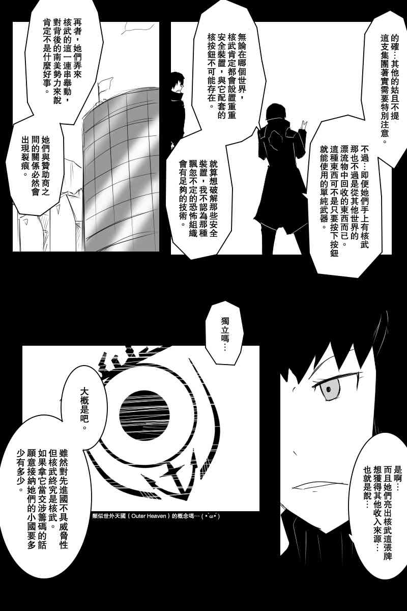 《黑之舰队》漫画最新章节122话免费下拉式在线观看章节第【7】张图片