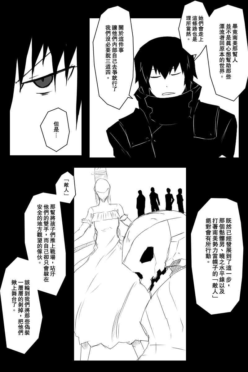 《黑之舰队》漫画最新章节122话免费下拉式在线观看章节第【8】张图片