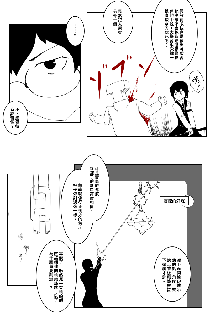 《黑之舰队》漫画最新章节123话免费下拉式在线观看章节第【5】张图片