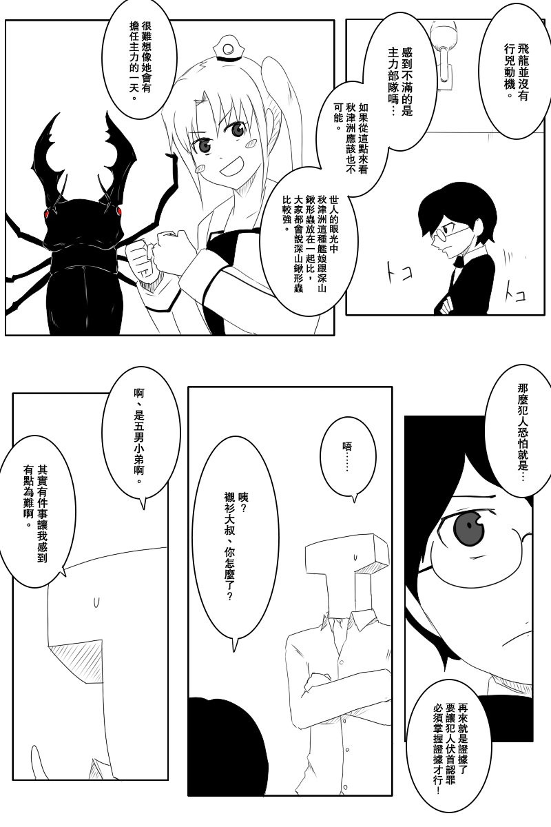 《黑之舰队》漫画最新章节123话免费下拉式在线观看章节第【7】张图片