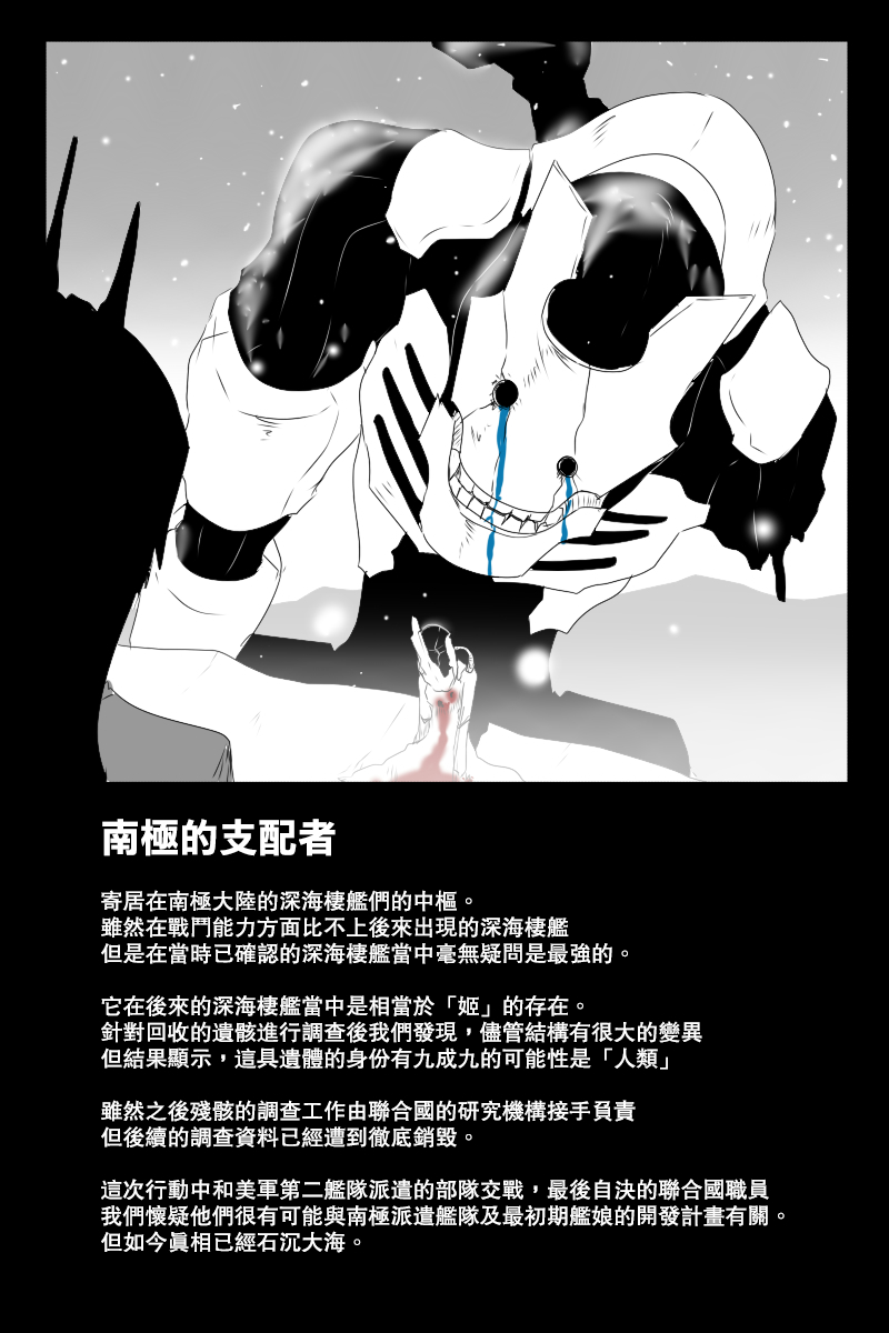 《黑之舰队》漫画最新章节第135话下免费下拉式在线观看章节第【11】张图片