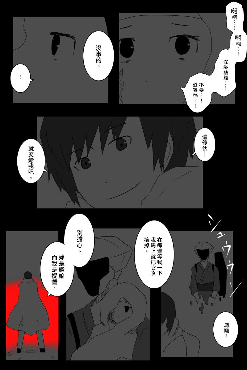 《黑之舰队》漫画最新章节第135话下免费下拉式在线观看章节第【26】张图片