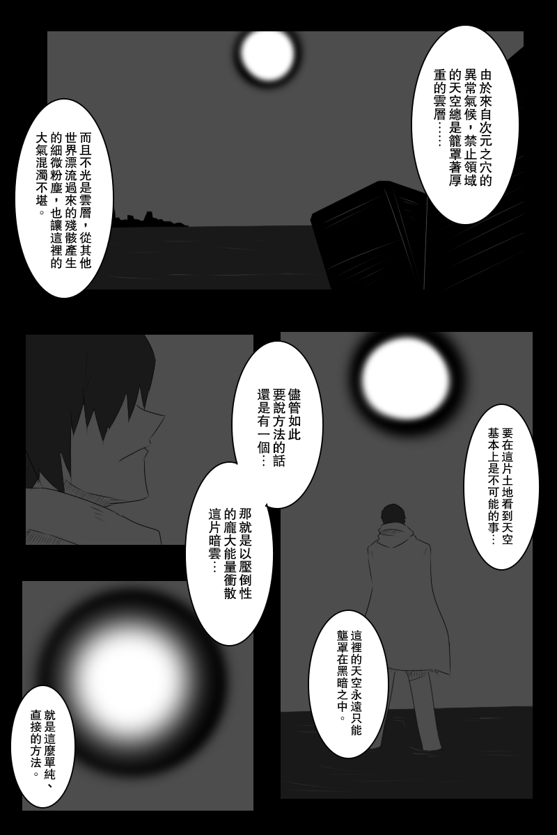 《黑之舰队》漫画最新章节第135话下免费下拉式在线观看章节第【33】张图片