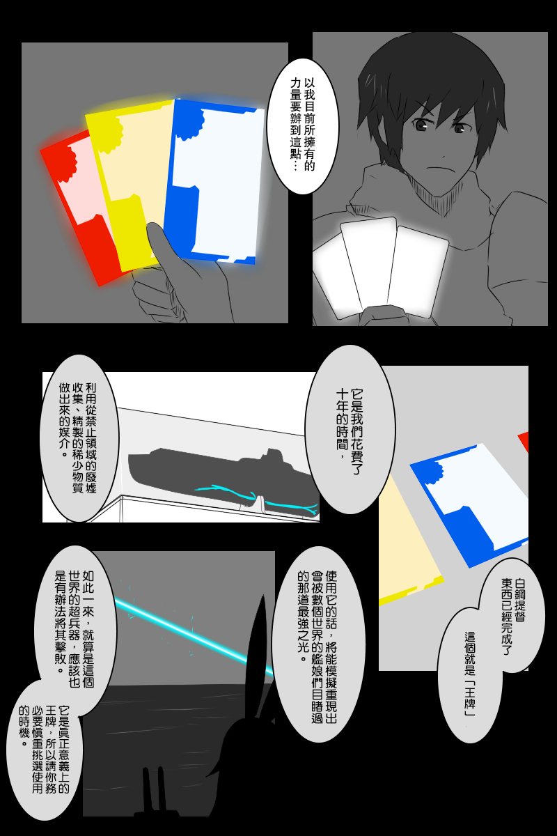 《黑之舰队》漫画最新章节第135话下免费下拉式在线观看章节第【34】张图片