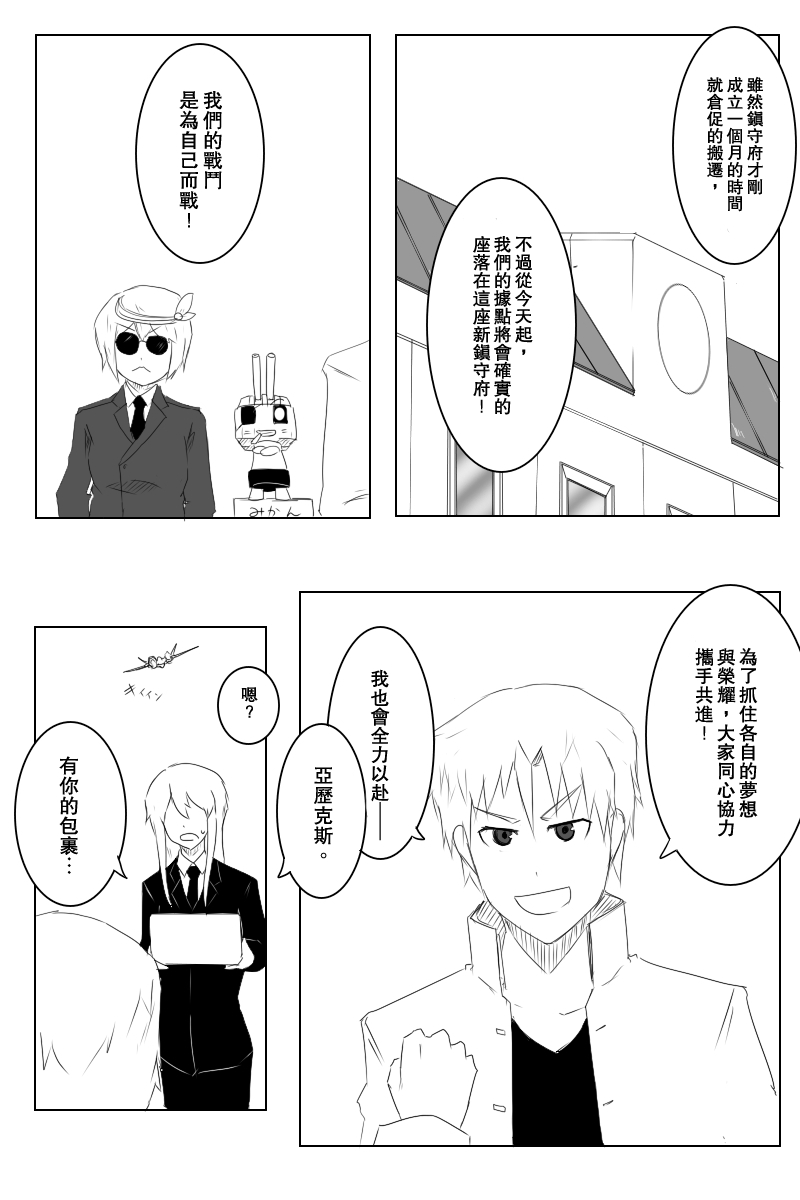 《黑之舰队》漫画最新章节124话免费下拉式在线观看章节第【12】张图片