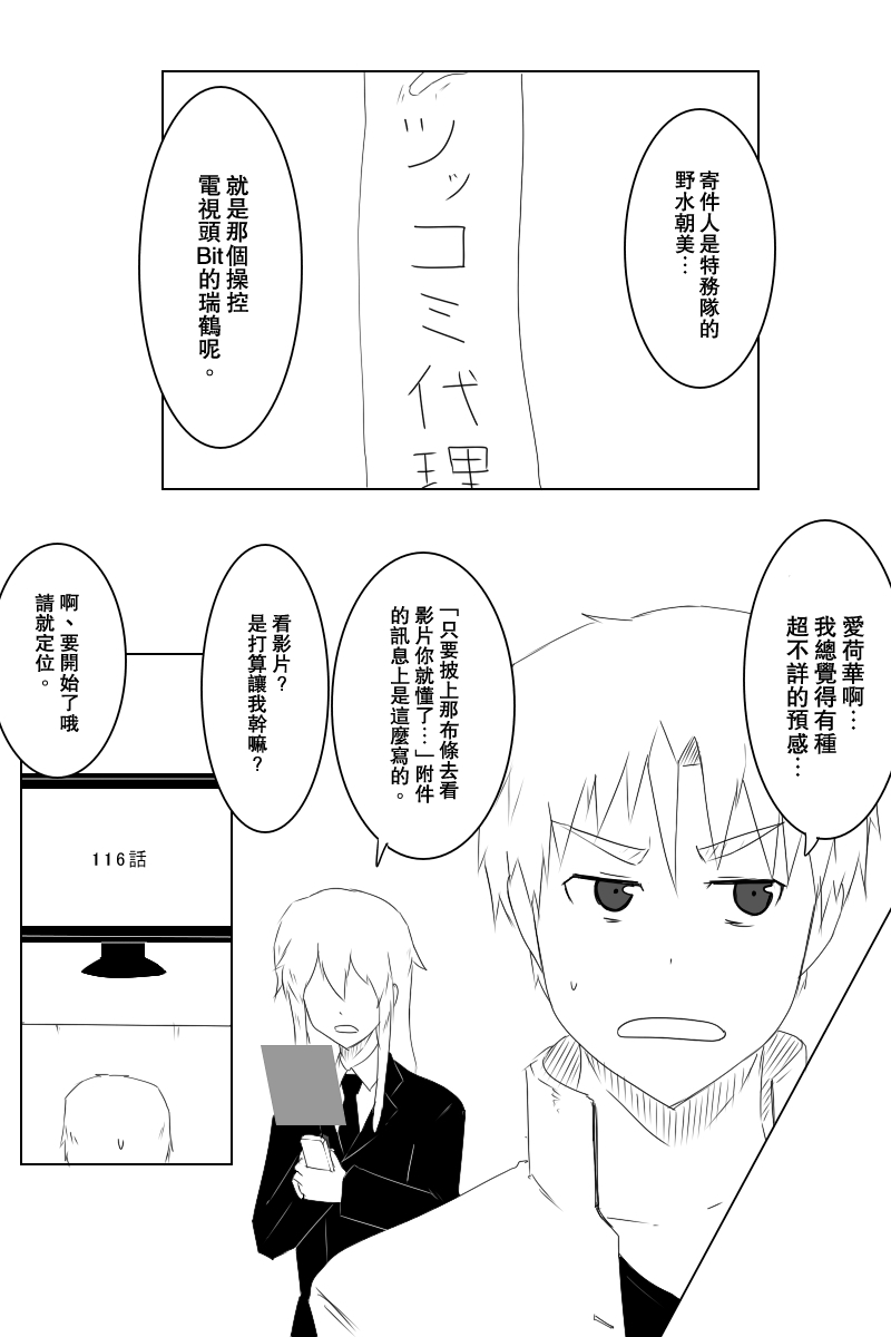 《黑之舰队》漫画最新章节124话免费下拉式在线观看章节第【13】张图片