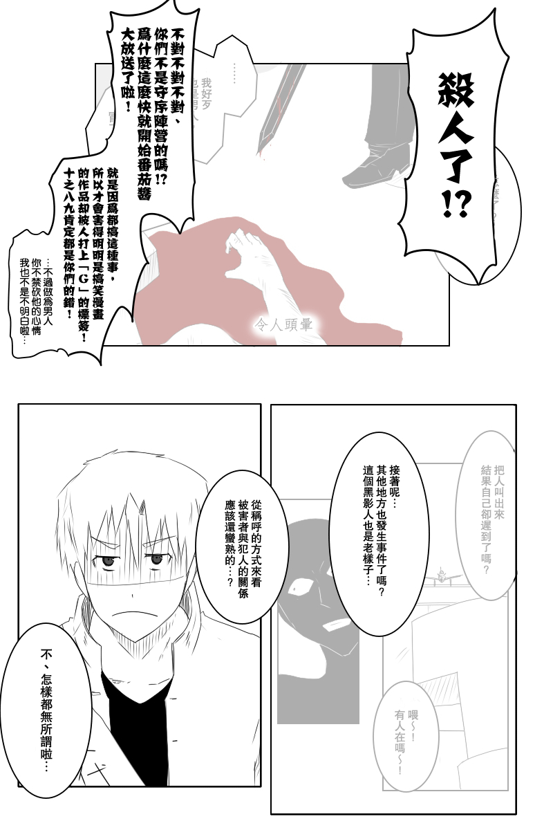 《黑之舰队》漫画最新章节124话免费下拉式在线观看章节第【16】张图片