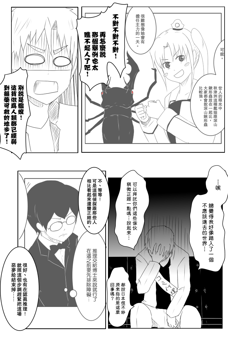 《黑之舰队》漫画最新章节124话免费下拉式在线观看章节第【18】张图片