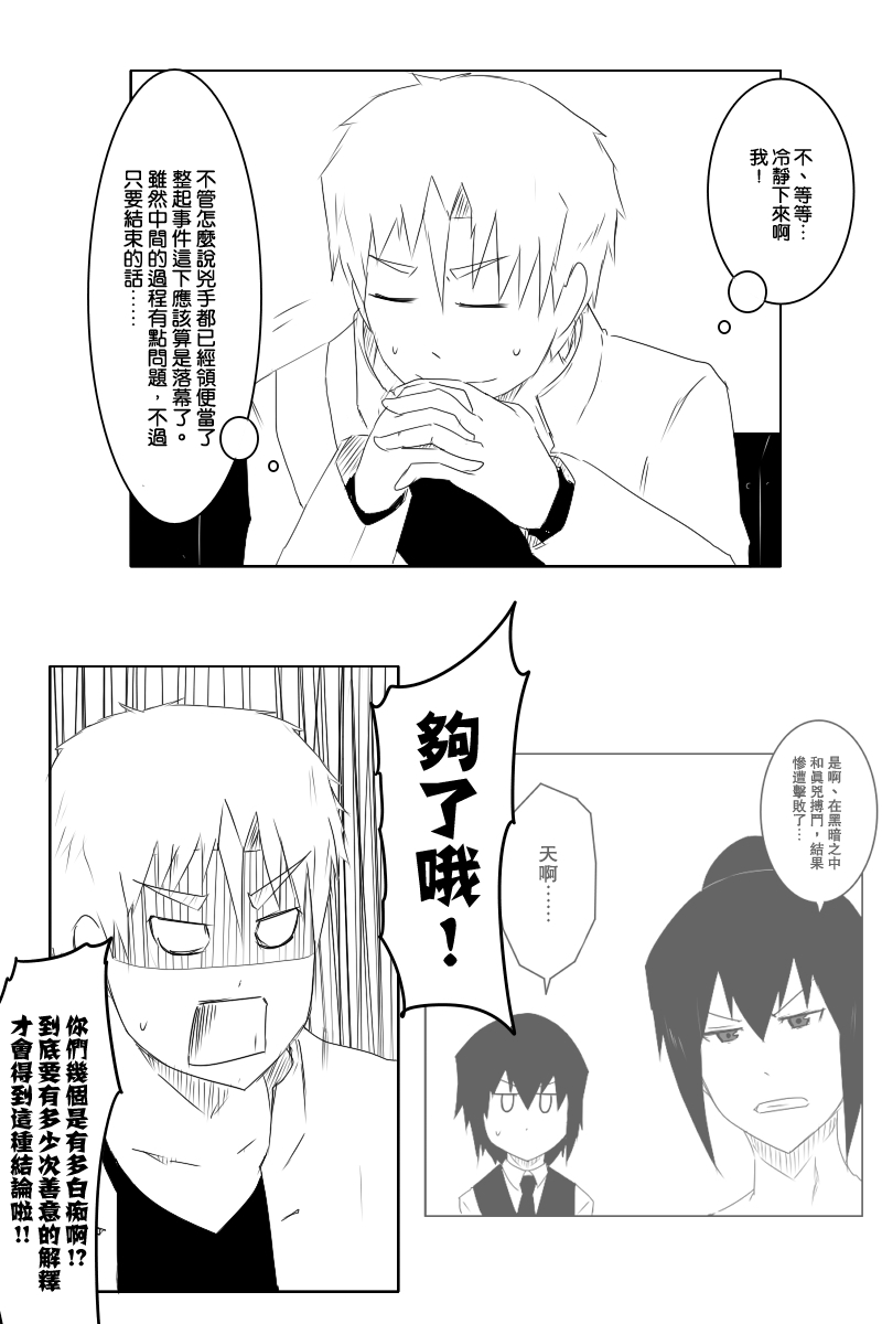 《黑之舰队》漫画最新章节124话免费下拉式在线观看章节第【21】张图片