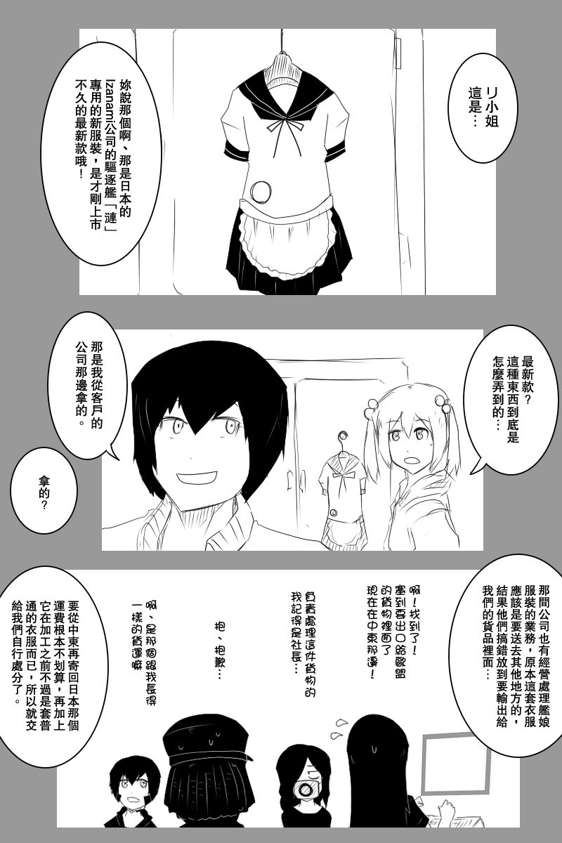 《黑之舰队》漫画最新章节124话免费下拉式在线观看章节第【26】张图片