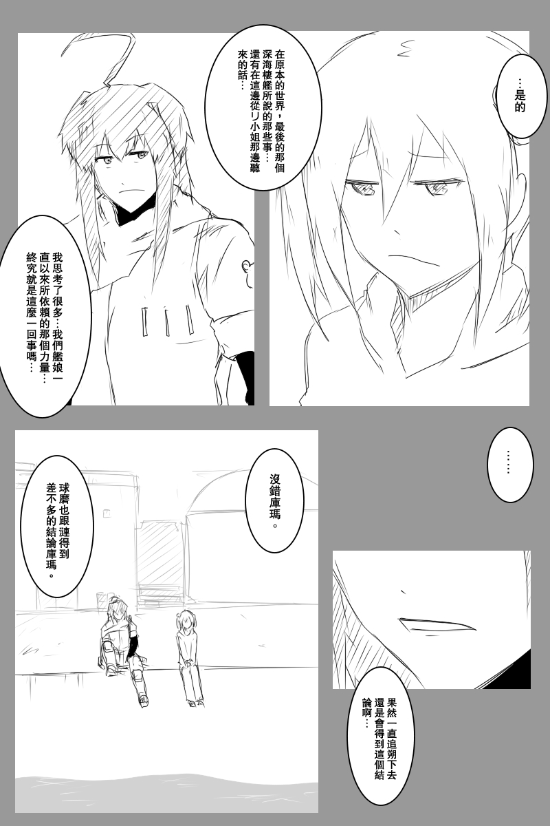 《黑之舰队》漫画最新章节124话免费下拉式在线观看章节第【28】张图片