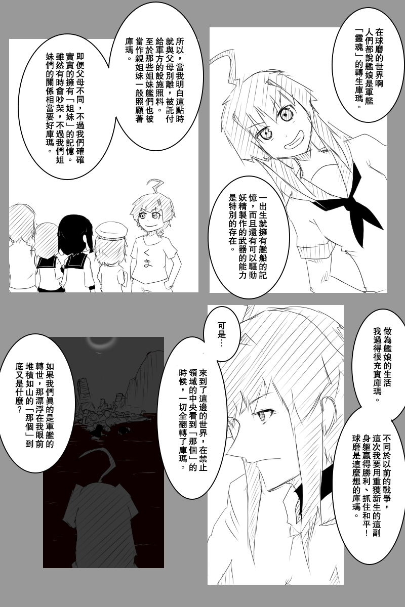 《黑之舰队》漫画最新章节124话免费下拉式在线观看章节第【29】张图片