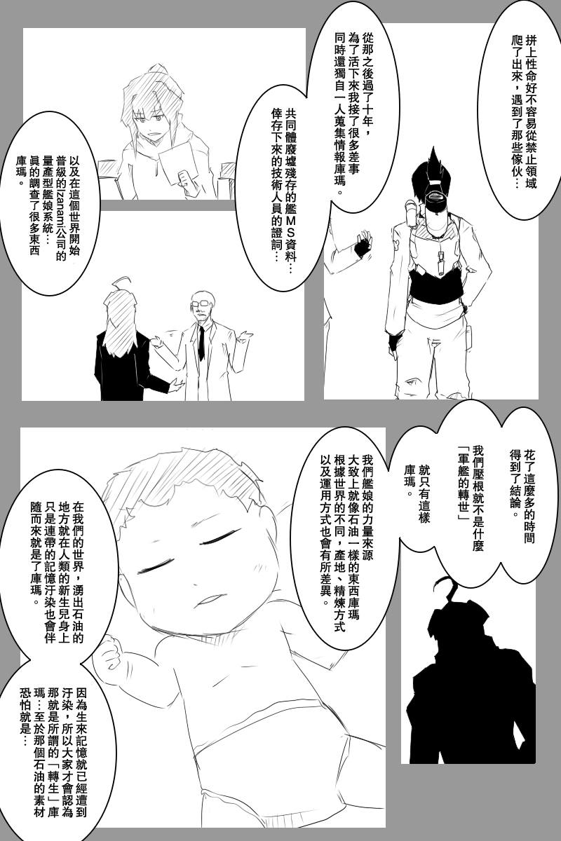 《黑之舰队》漫画最新章节124话免费下拉式在线观看章节第【30】张图片