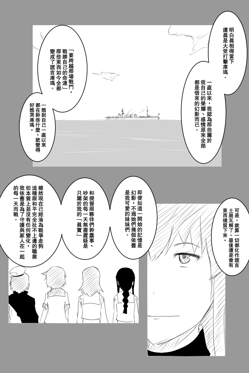 《黑之舰队》漫画最新章节124话免费下拉式在线观看章节第【31】张图片