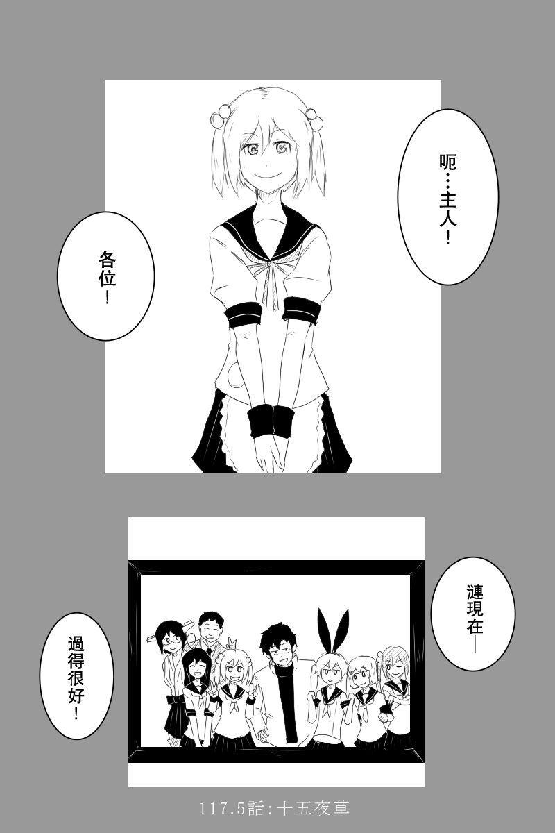 《黑之舰队》漫画最新章节124话免费下拉式在线观看章节第【34】张图片