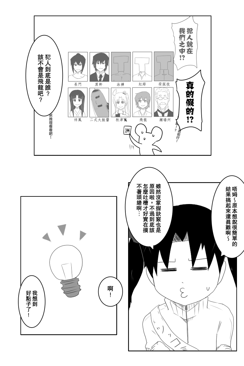 《黑之舰队》漫画最新章节124话免费下拉式在线观看章节第【7】张图片