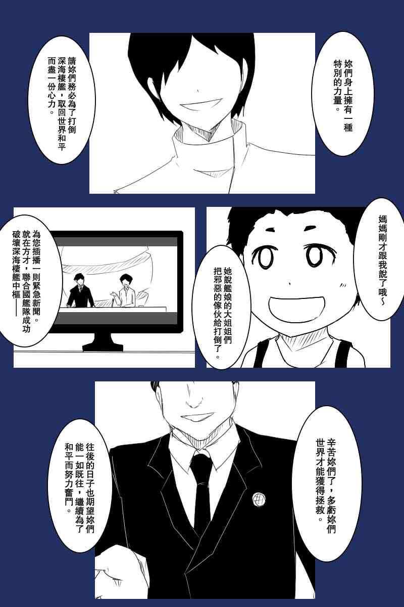 《黑之舰队》漫画最新章节126话免费下拉式在线观看章节第【1】张图片