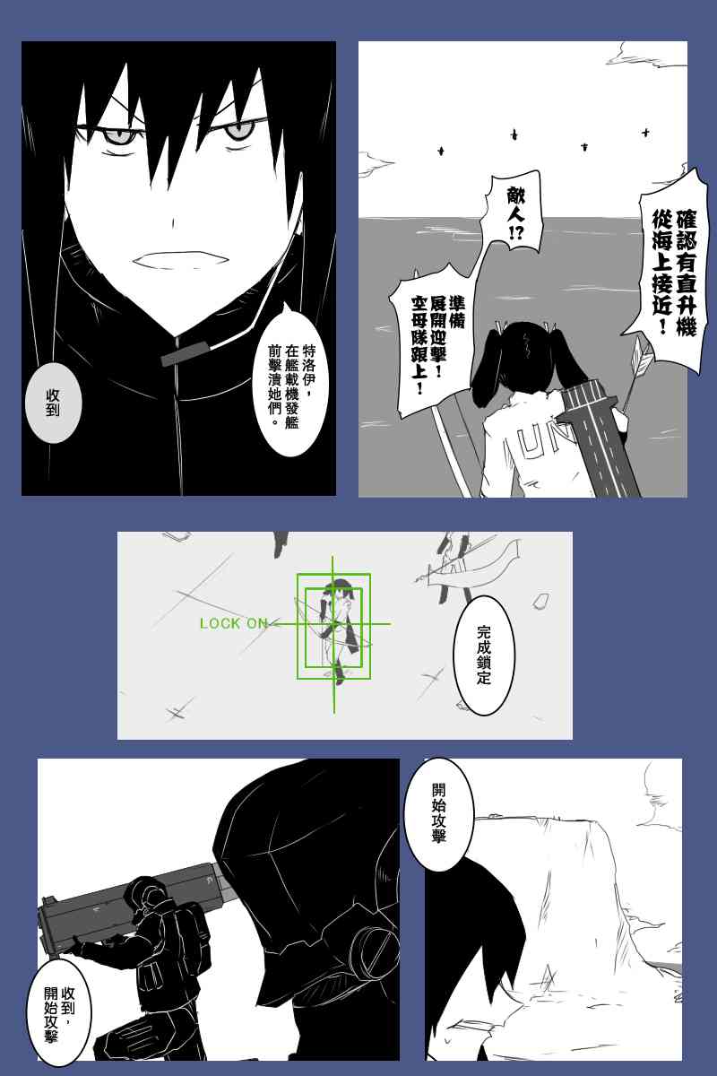 《黑之舰队》漫画最新章节126话免费下拉式在线观看章节第【10】张图片