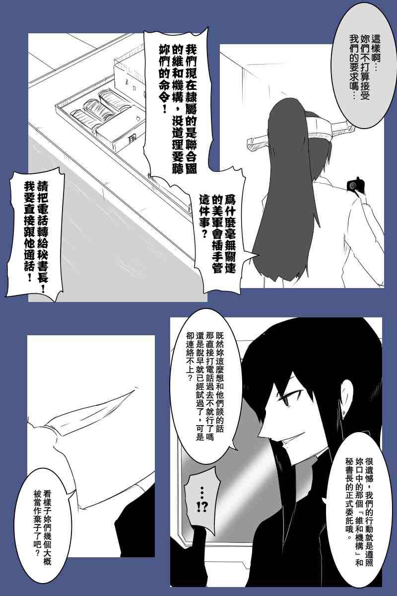 《黑之舰队》漫画最新章节126话免费下拉式在线观看章节第【3】张图片