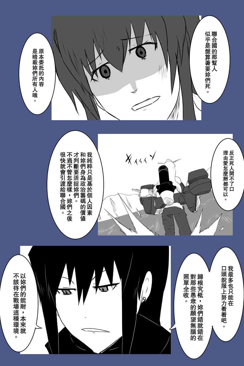 《黑之舰队》漫画最新章节126话免费下拉式在线观看章节第【30】张图片