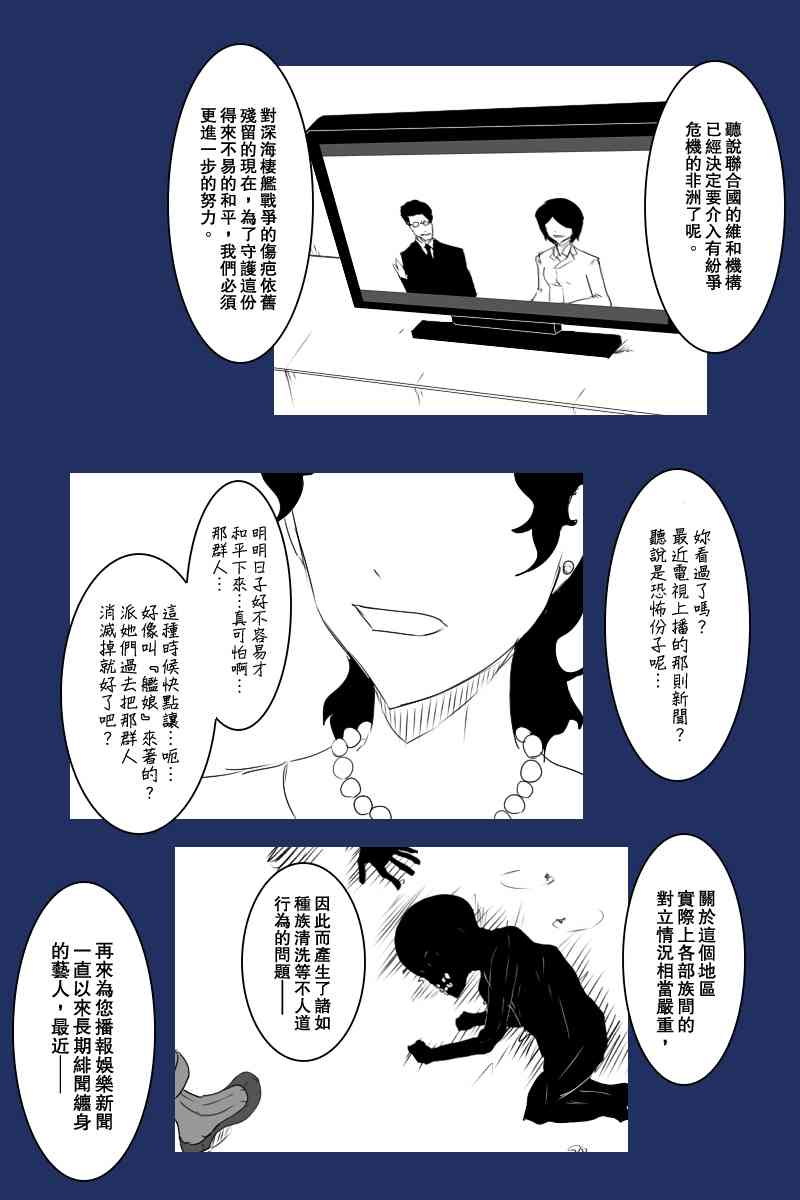 《黑之舰队》漫画最新章节126话免费下拉式在线观看章节第【37】张图片