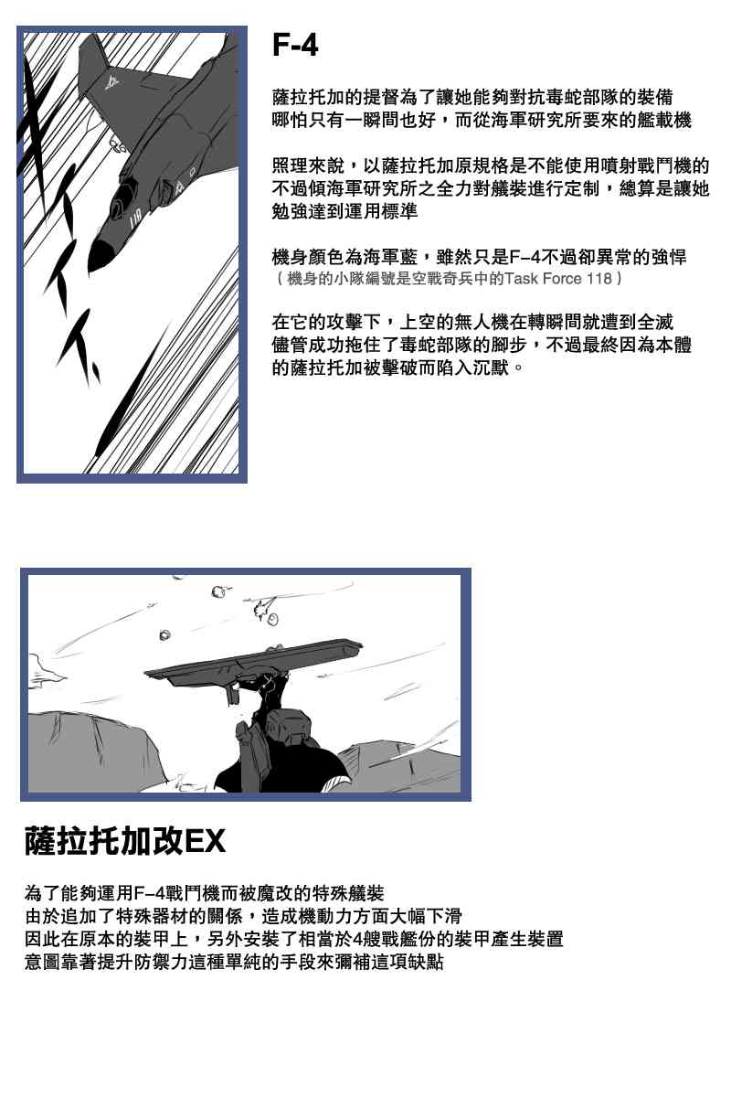 《黑之舰队》漫画最新章节126话免费下拉式在线观看章节第【42】张图片