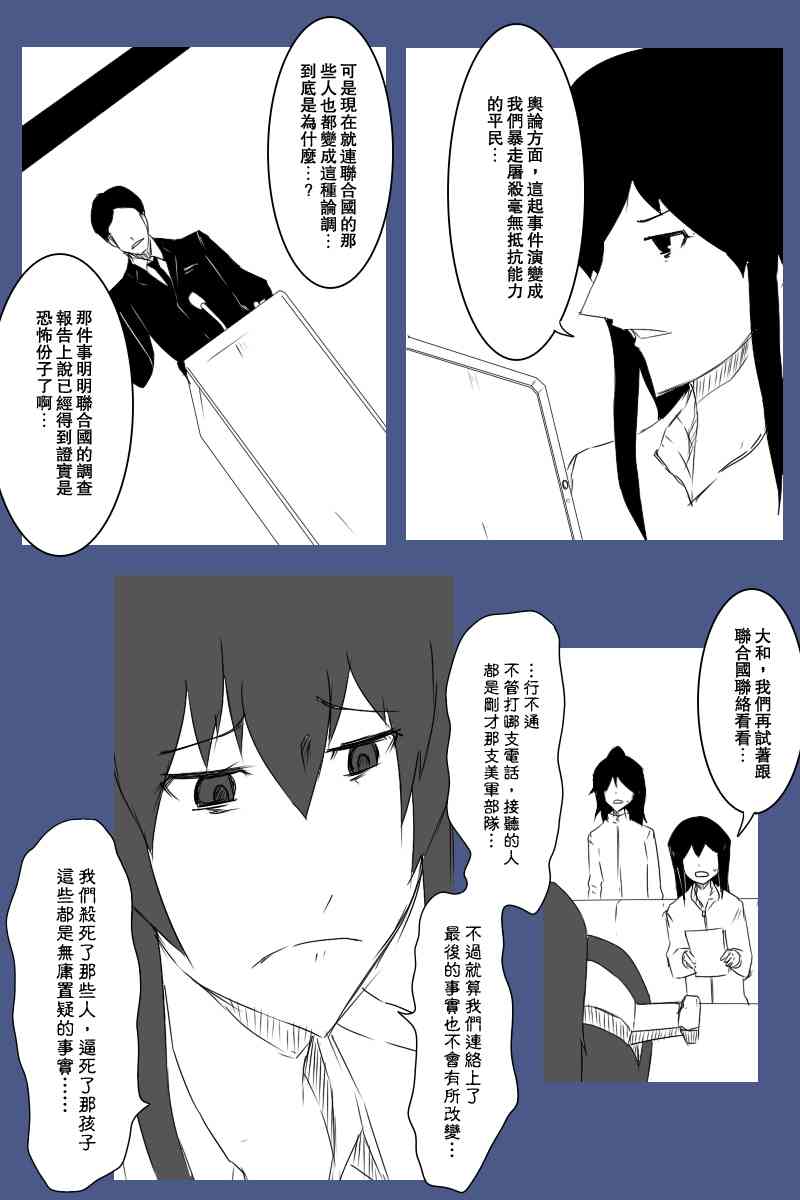 《黑之舰队》漫画最新章节126话免费下拉式在线观看章节第【5】张图片