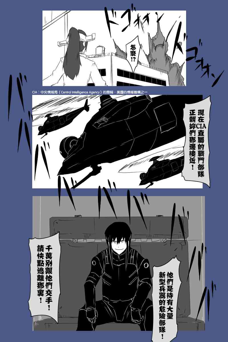 《黑之舰队》漫画最新章节126话免费下拉式在线观看章节第【9】张图片