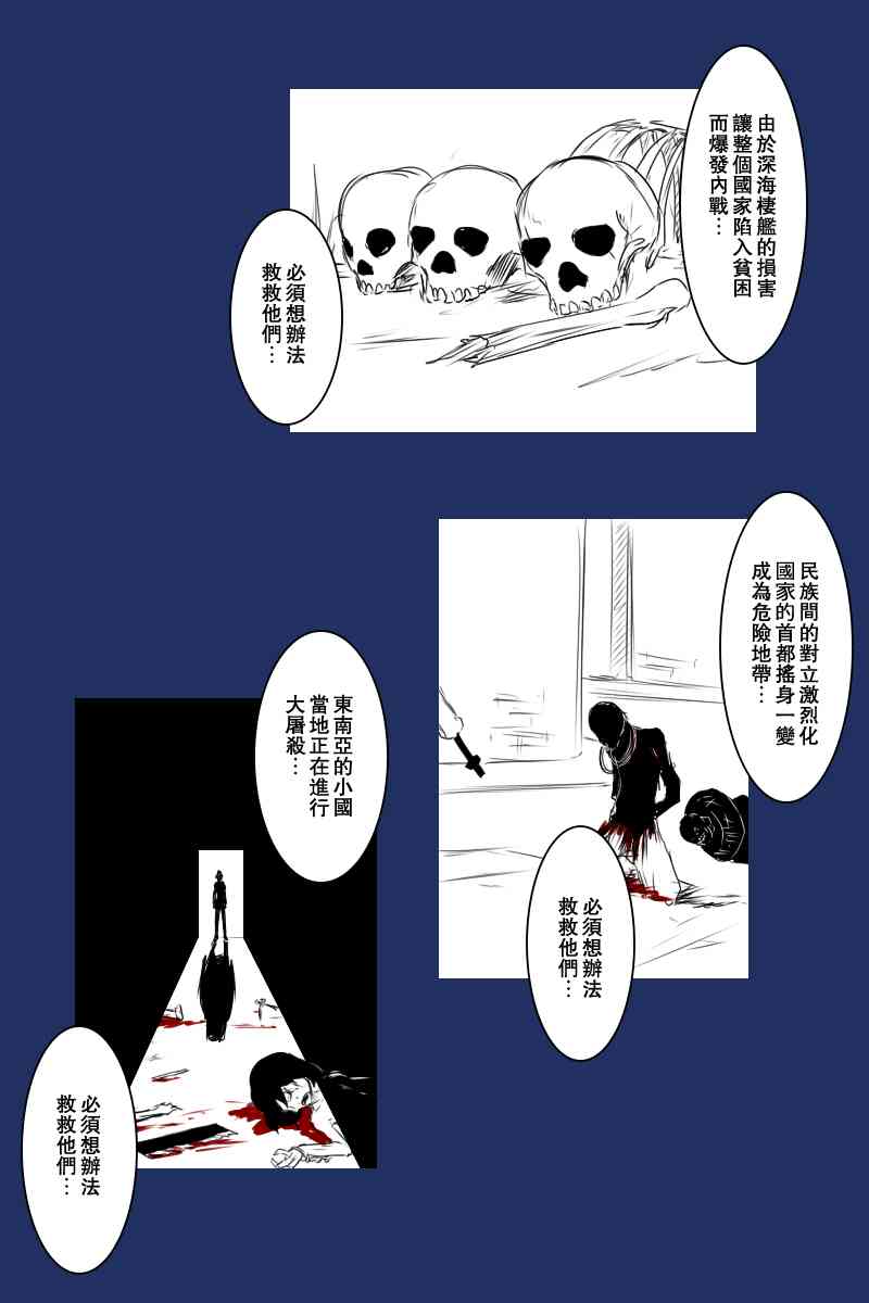 《黑之舰队》漫画最新章节127话免费下拉式在线观看章节第【11】张图片