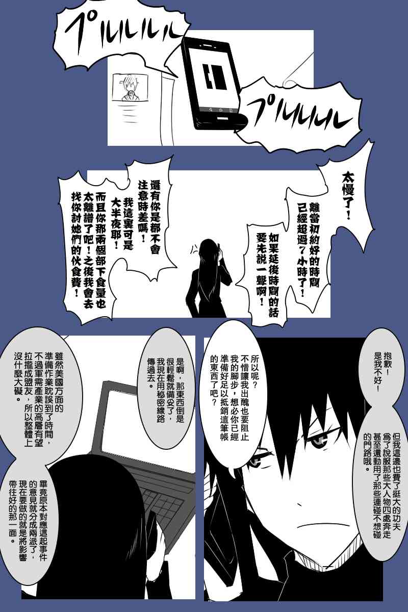 《黑之舰队》漫画最新章节127话免费下拉式在线观看章节第【16】张图片