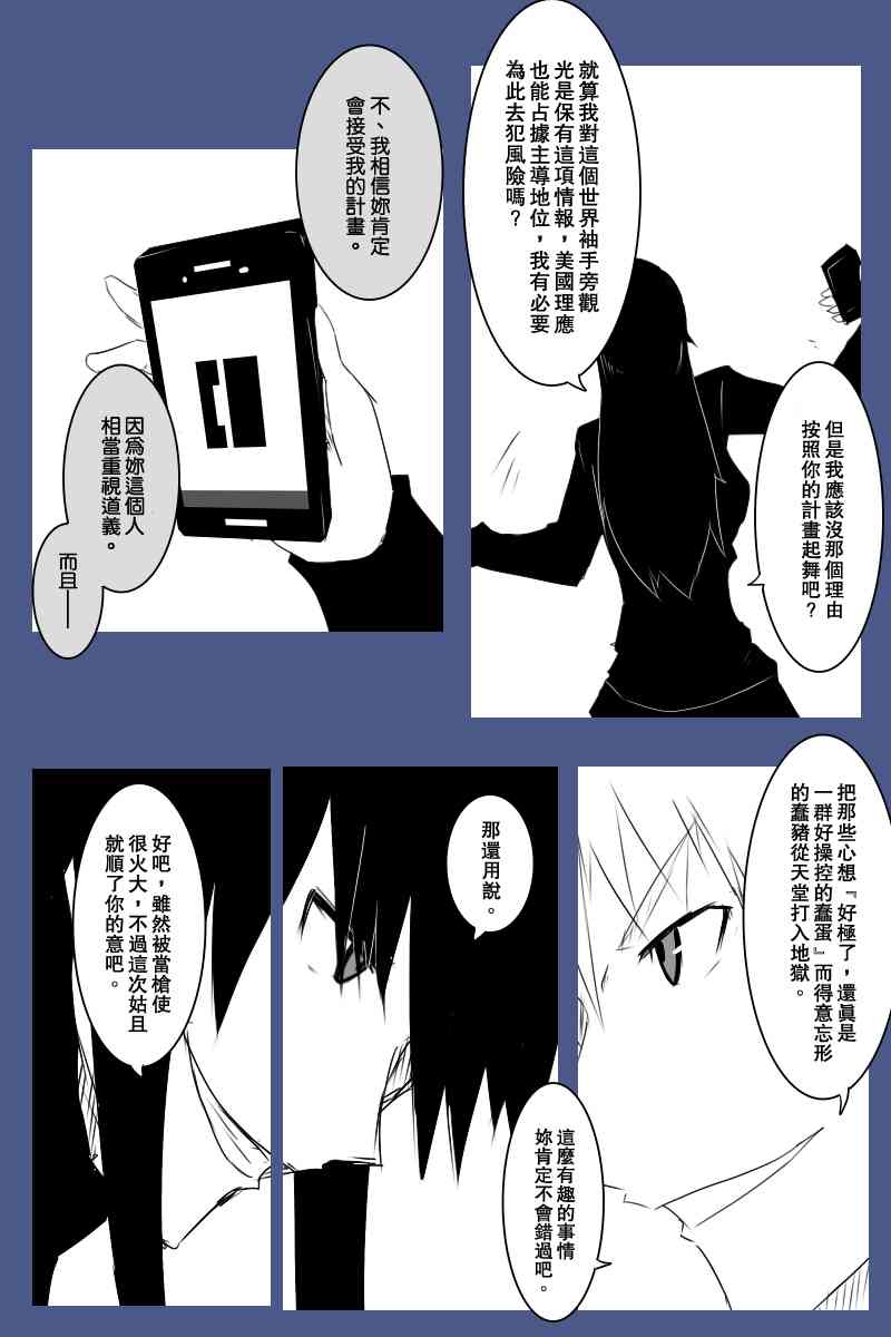 《黑之舰队》漫画最新章节127话免费下拉式在线观看章节第【18】张图片