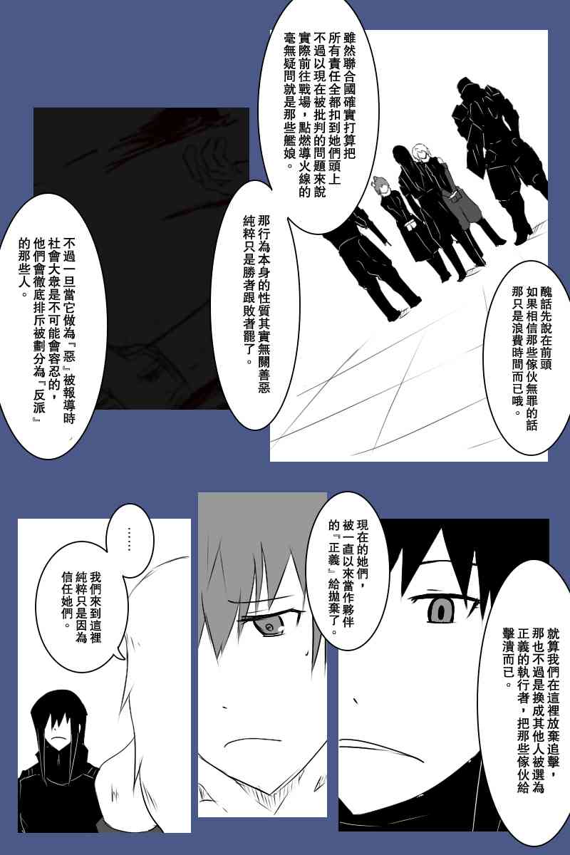 《黑之舰队》漫画最新章节127话免费下拉式在线观看章节第【2】张图片