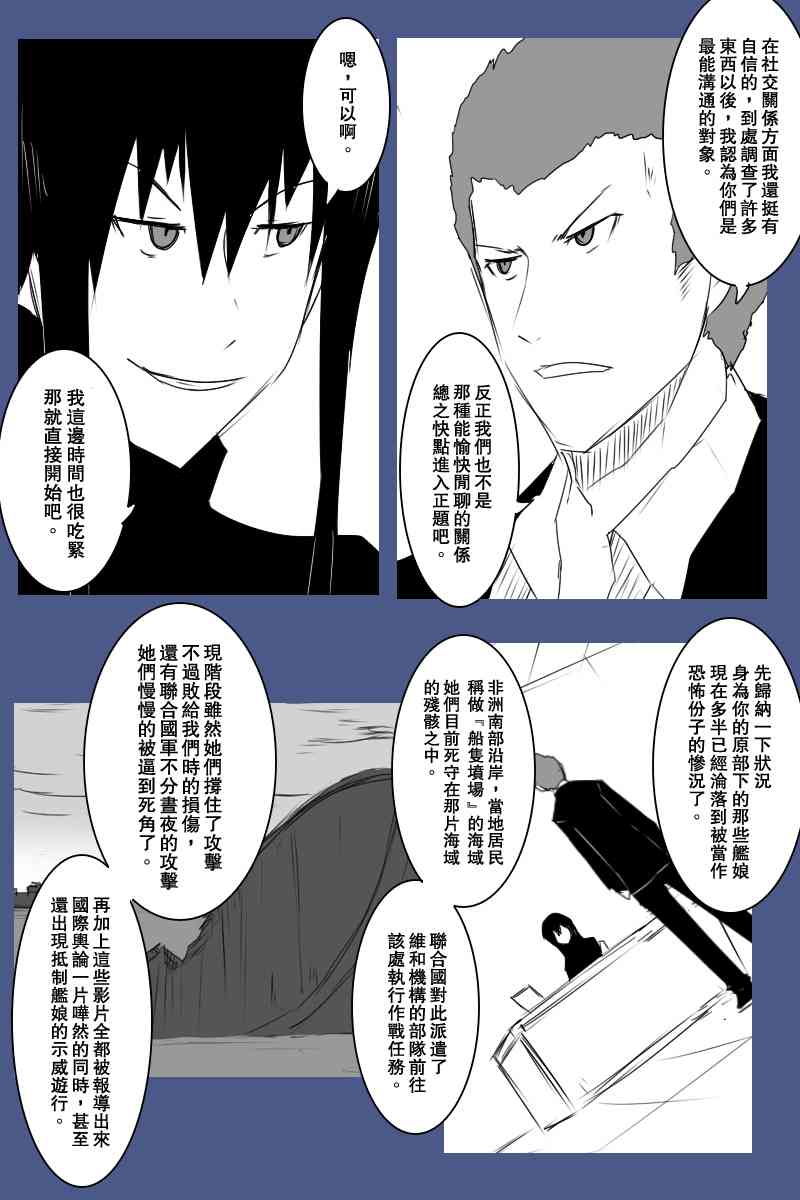 《黑之舰队》漫画最新章节127话免费下拉式在线观看章节第【20】张图片