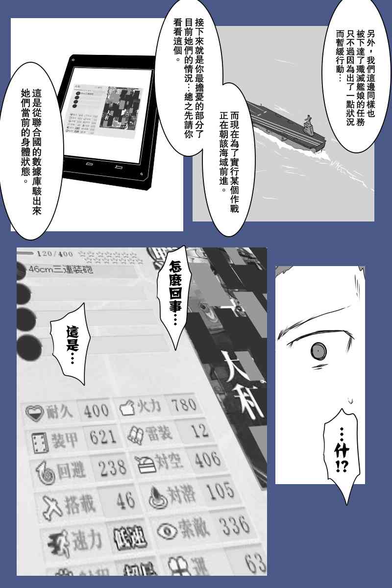 《黑之舰队》漫画最新章节127话免费下拉式在线观看章节第【21】张图片