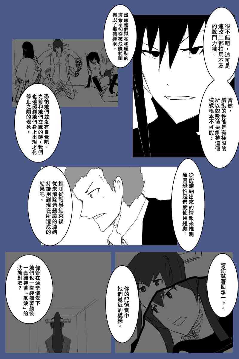 《黑之舰队》漫画最新章节127话免费下拉式在线观看章节第【22】张图片