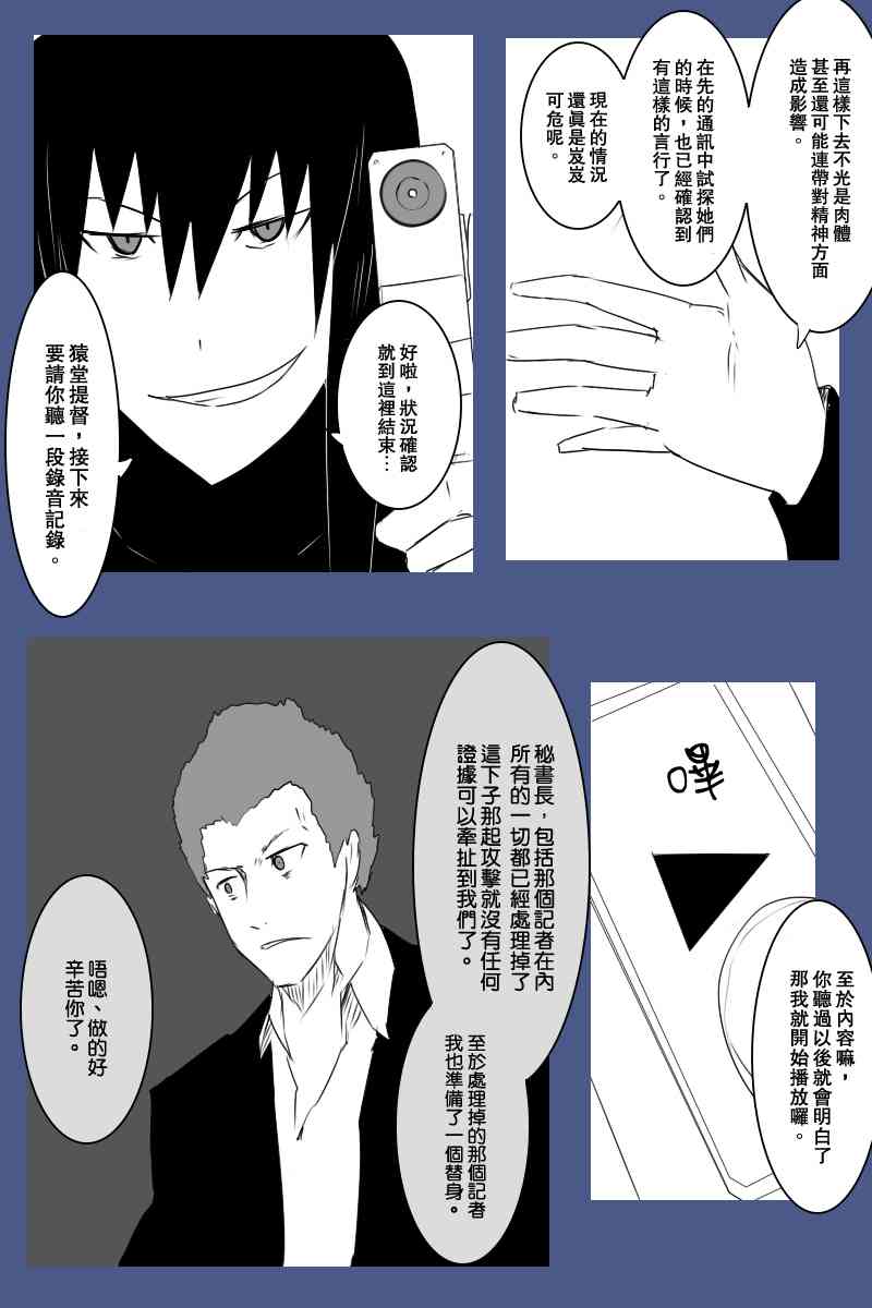 《黑之舰队》漫画最新章节127话免费下拉式在线观看章节第【23】张图片