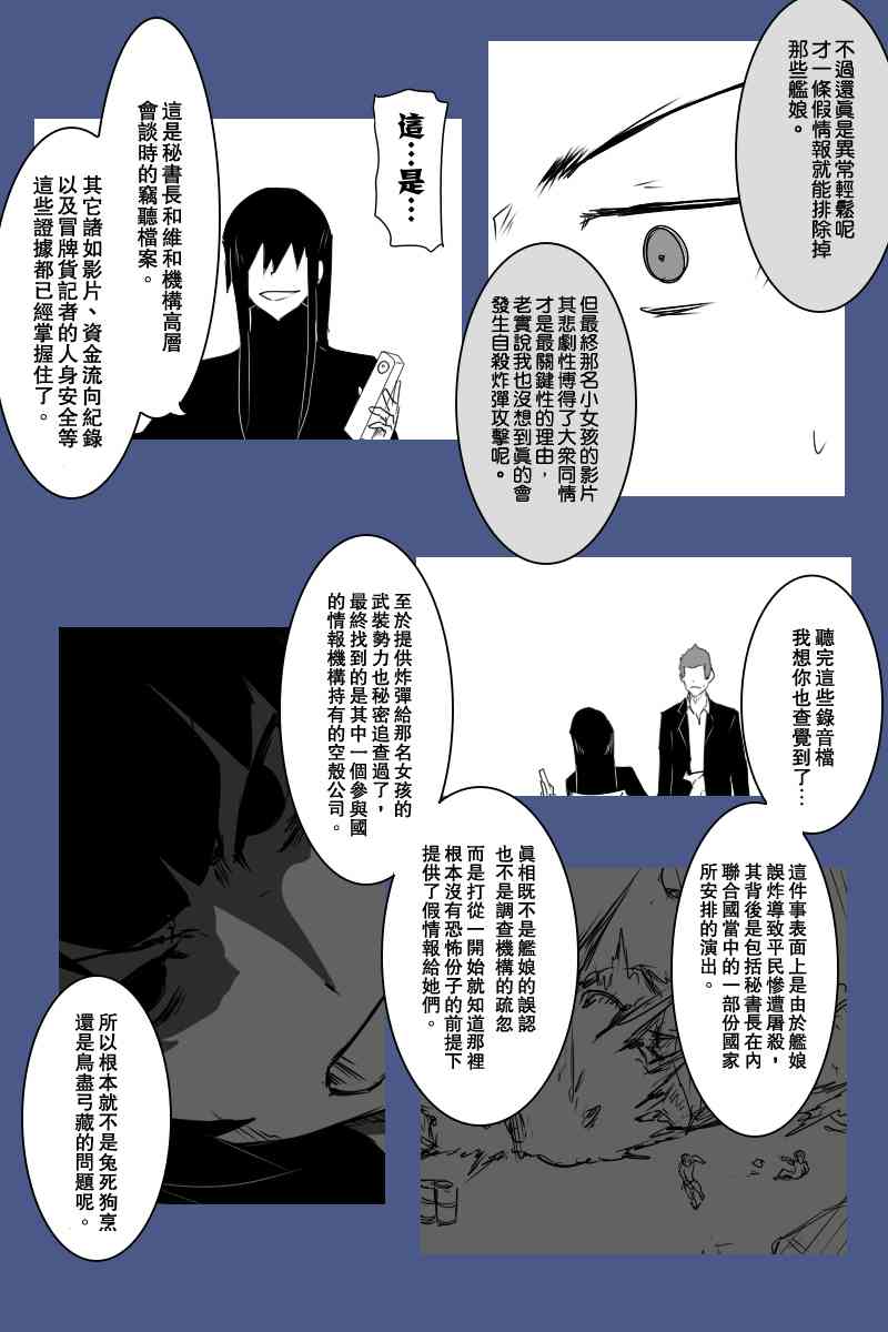 《黑之舰队》漫画最新章节127话免费下拉式在线观看章节第【24】张图片