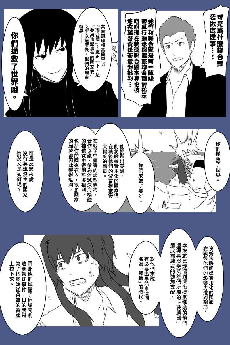 《黑之舰队》漫画最新章节127话免费下拉式在线观看章节第【25】张图片