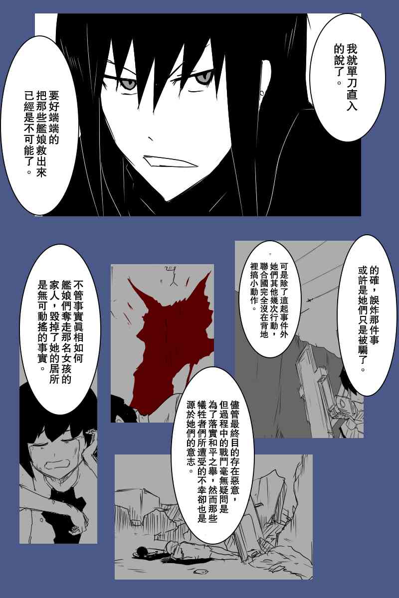 《黑之舰队》漫画最新章节127话免费下拉式在线观看章节第【28】张图片