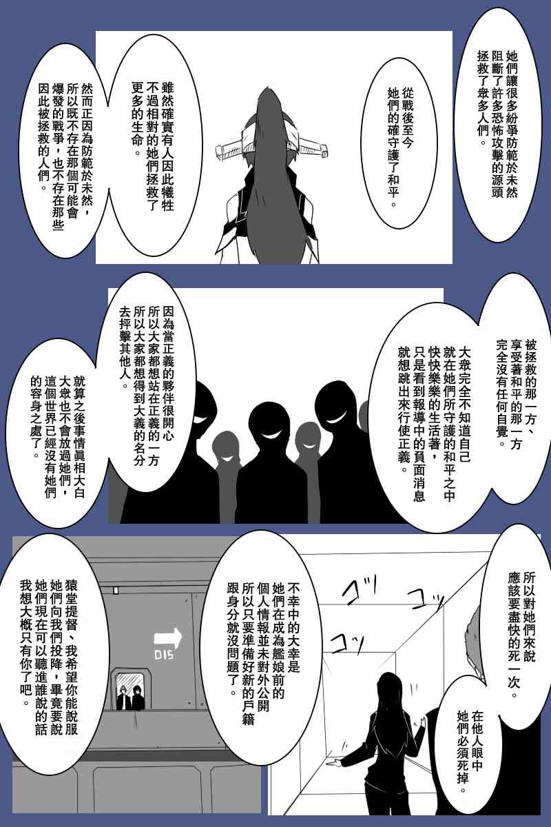 《黑之舰队》漫画最新章节127话免费下拉式在线观看章节第【29】张图片