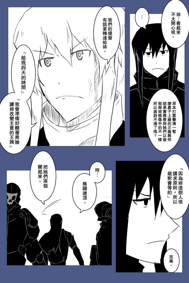 《黑之舰队》漫画最新章节127话免费下拉式在线观看章节第【3】张图片